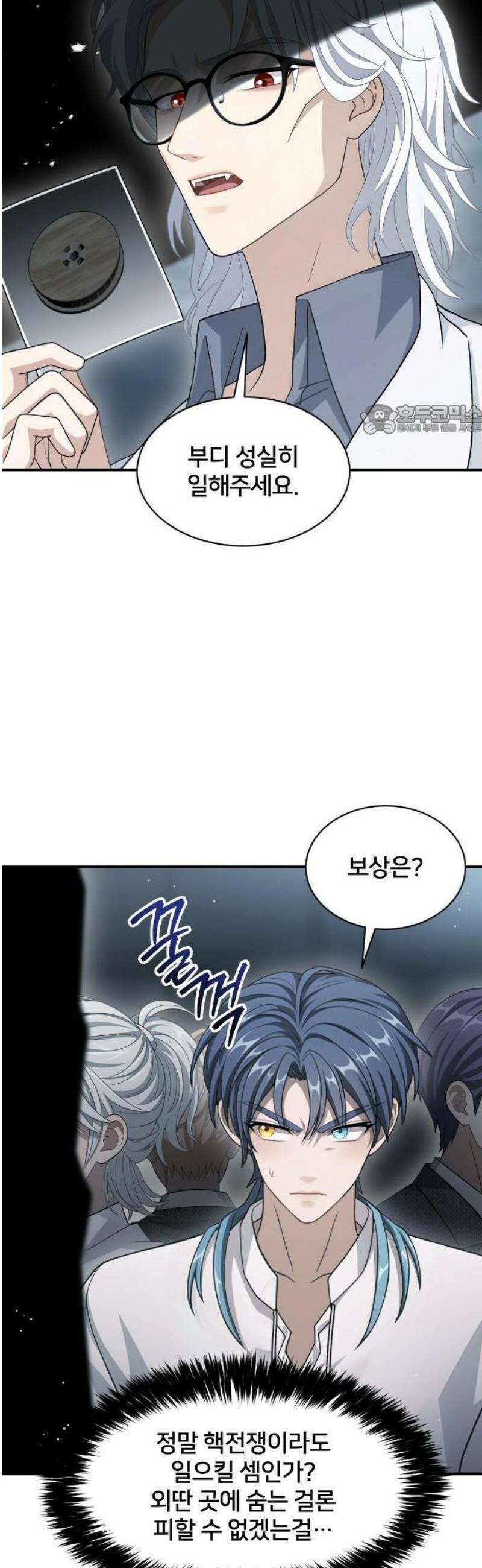밤필드의 아이들 by DARK MOON 61． 제3장． 한밤의 서커스 (20) 18