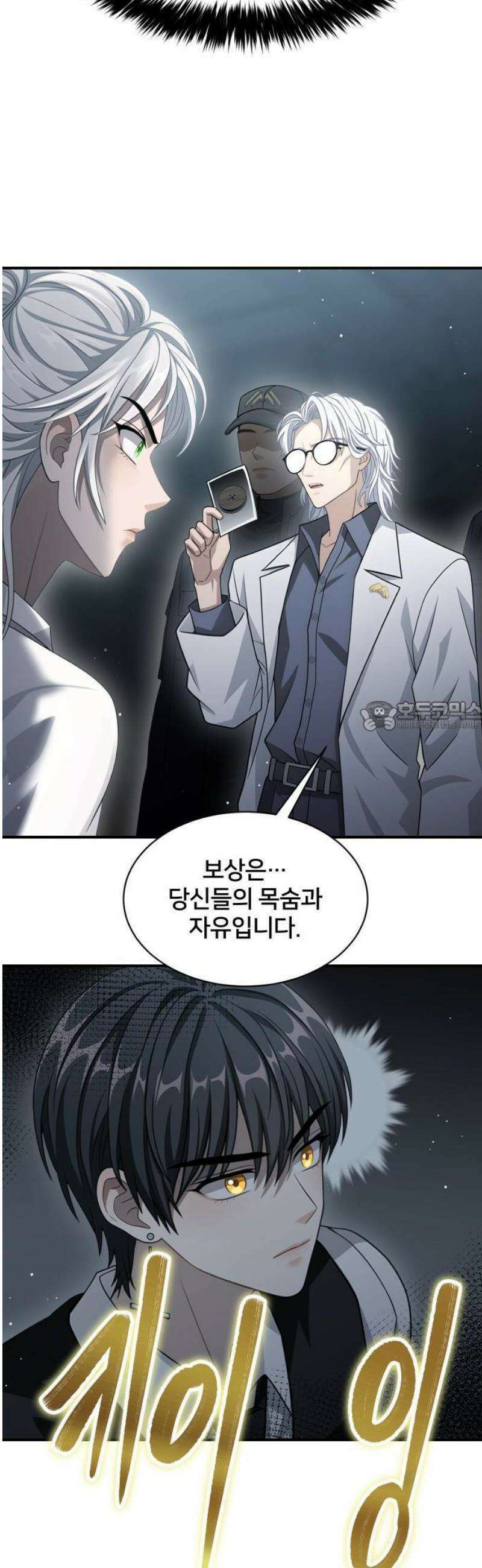 밤필드의 아이들 by DARK MOON 61． 제3장． 한밤의 서커스 (20) 19