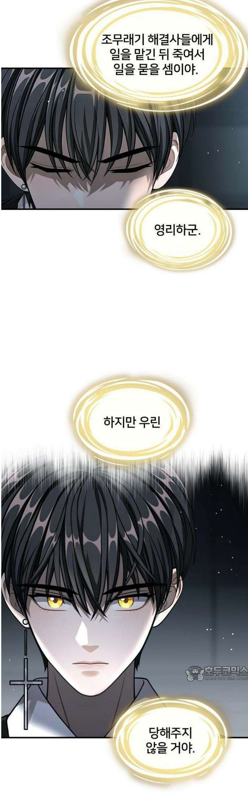 밤필드의 아이들 by DARK MOON 61． 제3장． 한밤의 서커스 (20) 21