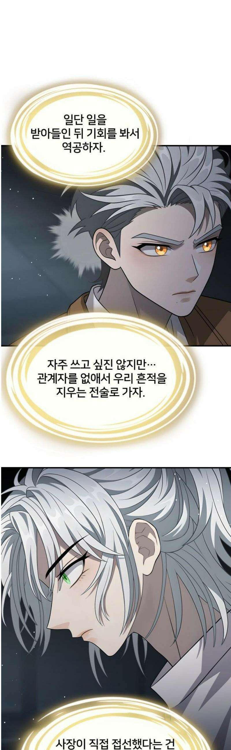 밤필드의 아이들 by DARK MOON 61． 제3장． 한밤의 서커스 (20) 22