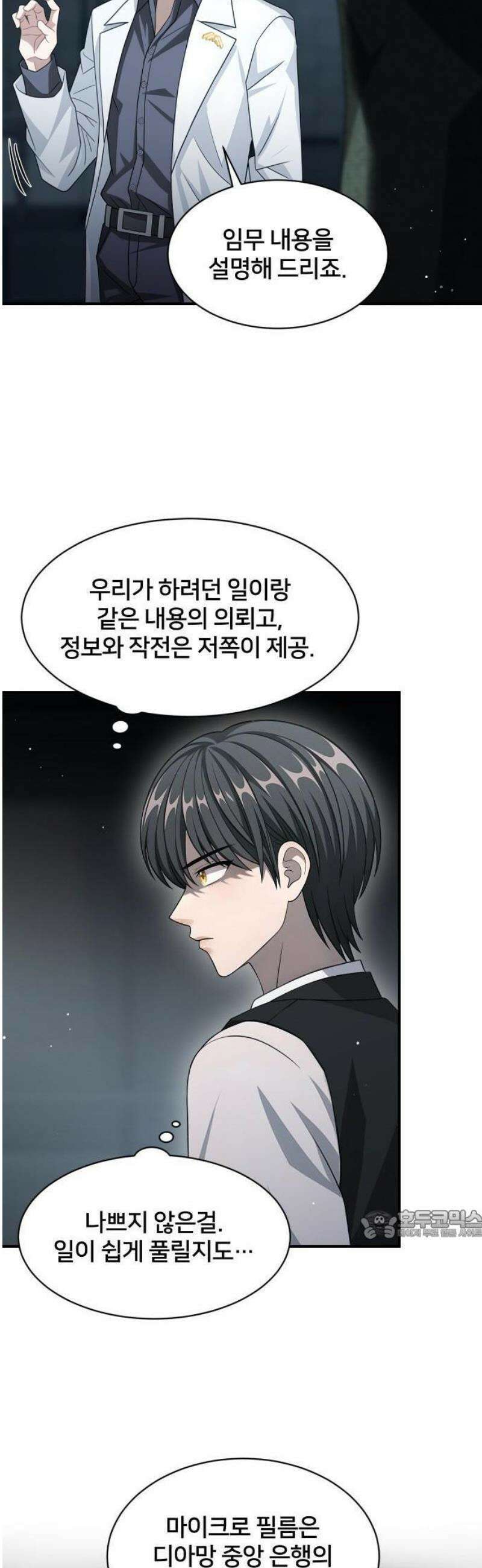 밤필드의 아이들 by DARK MOON 61． 제3장． 한밤의 서커스 (20) 27