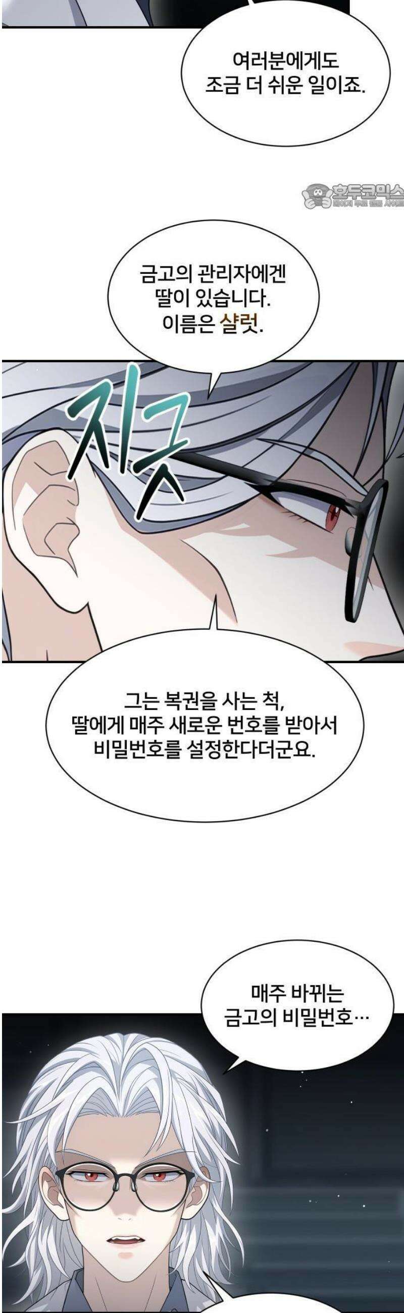 밤필드의 아이들 by DARK MOON 61． 제3장． 한밤의 서커스 (20) 30
