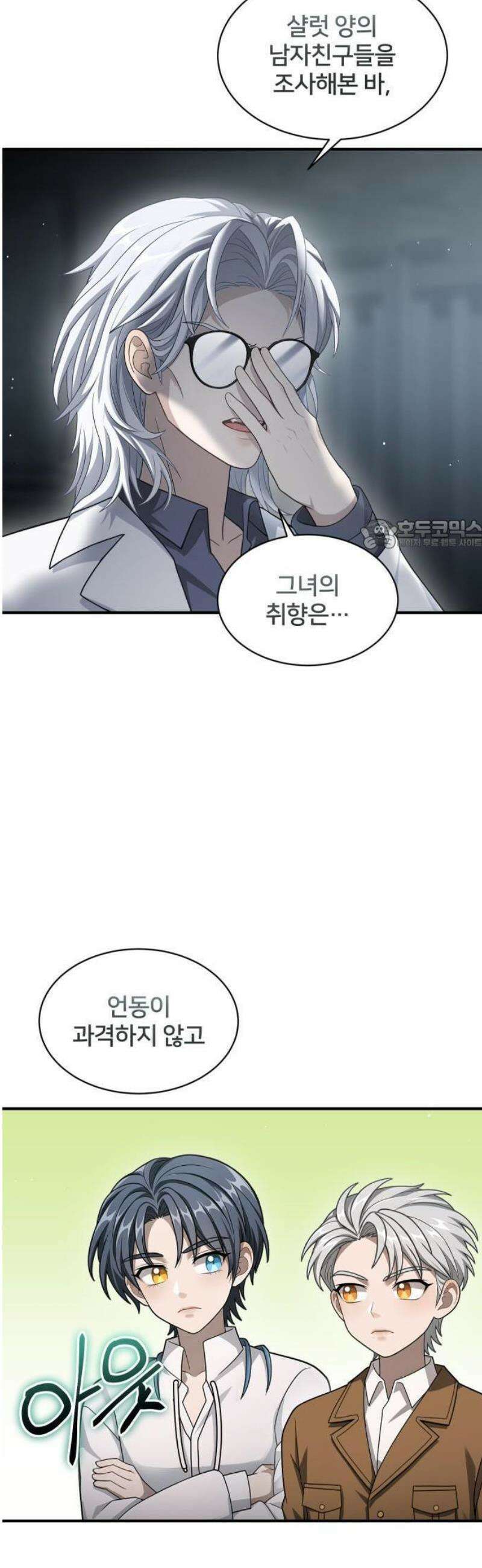 밤필드의 아이들 by DARK MOON 61． 제3장． 한밤의 서커스 (20) 38