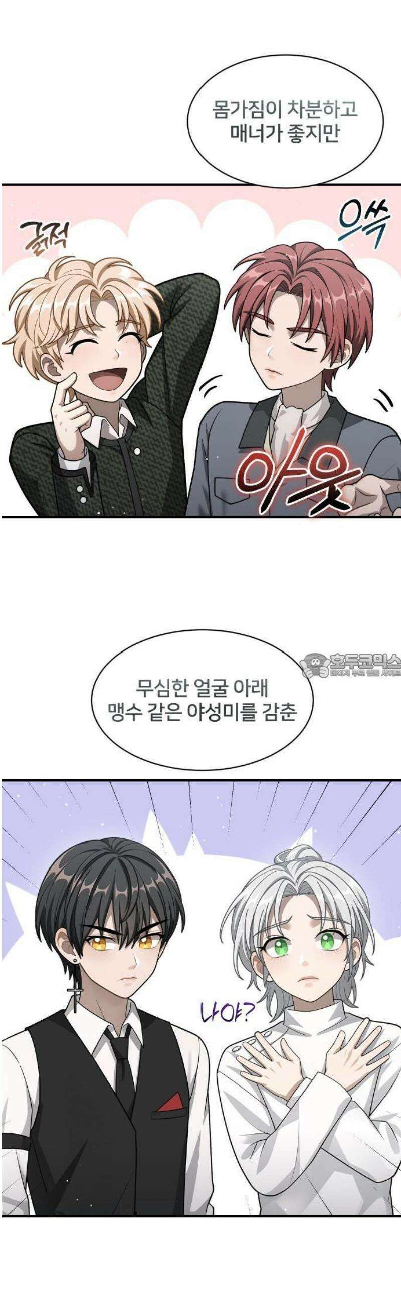 밤필드의 아이들 by DARK MOON 61． 제3장． 한밤의 서커스 (20) 39