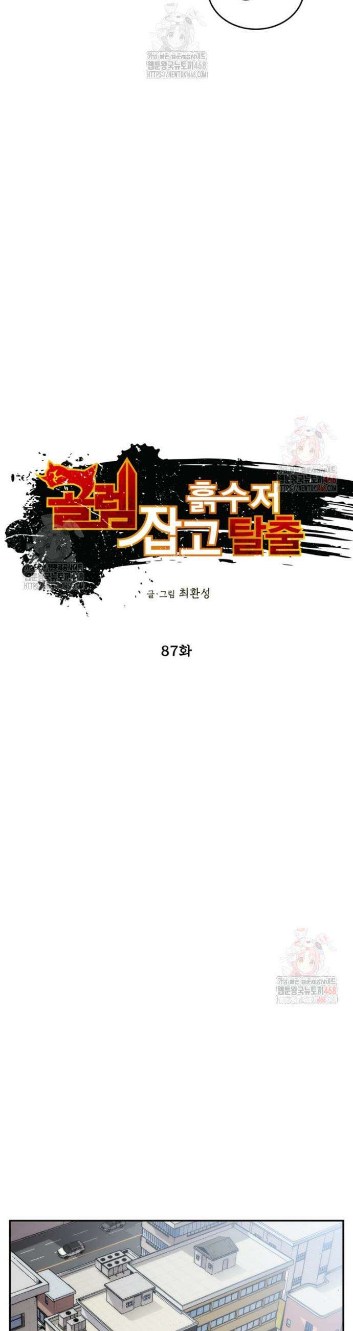 골렘 잡고 흙수저 탈출 87화 11