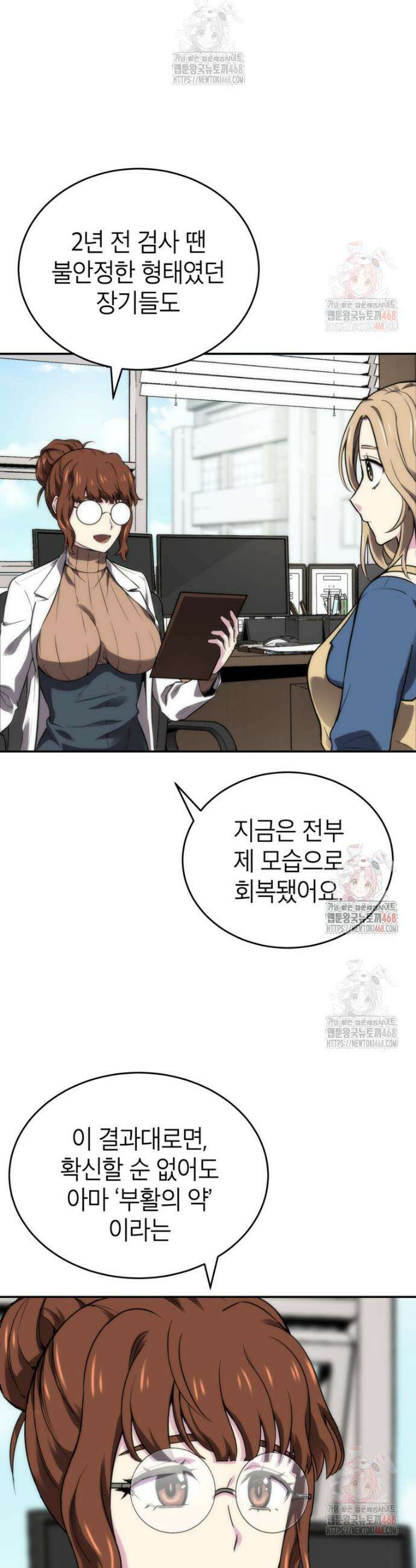 골렘 잡고 흙수저 탈출 87화 15