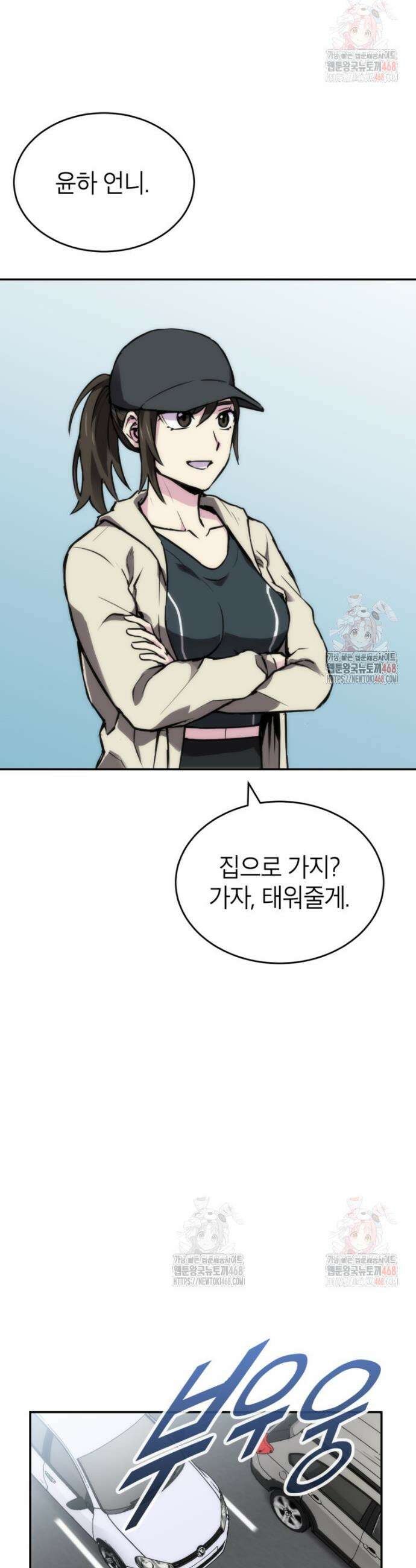 골렘 잡고 흙수저 탈출 87화 19