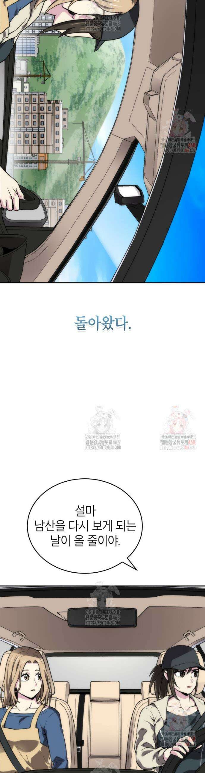골렘 잡고 흙수저 탈출 87화 25