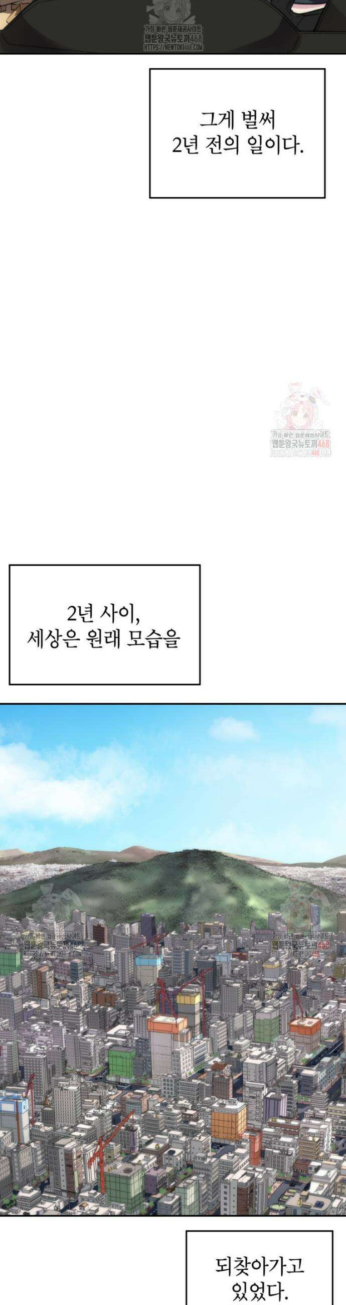 골렘 잡고 흙수저 탈출 87화 26