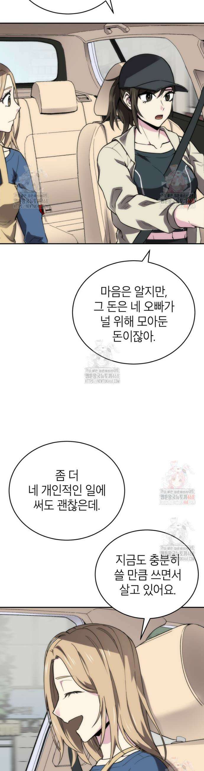 골렘 잡고 흙수저 탈출 87화 28