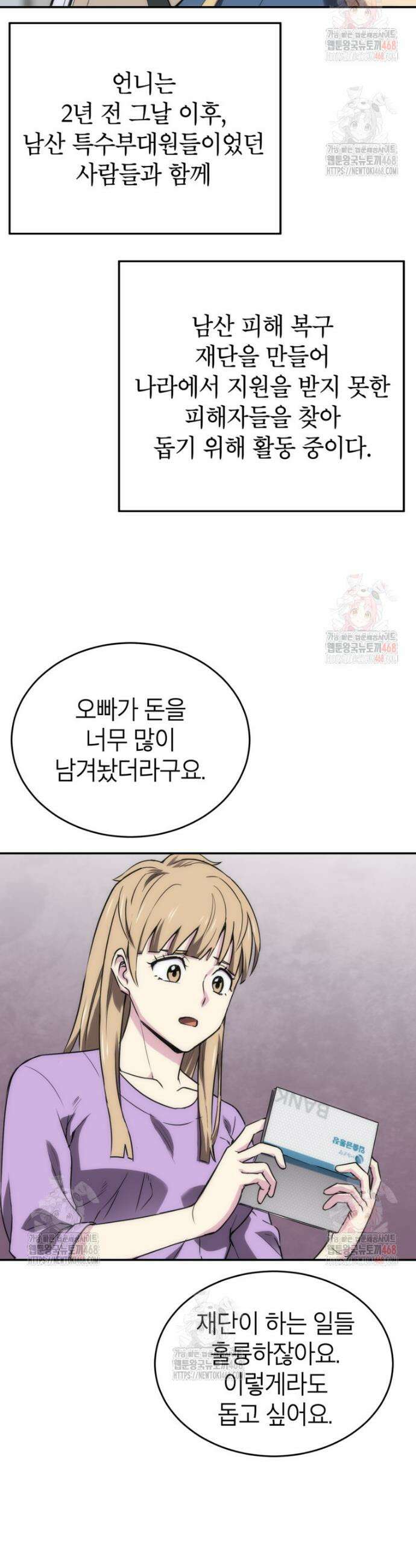 골렘 잡고 흙수저 탈출 87화 29