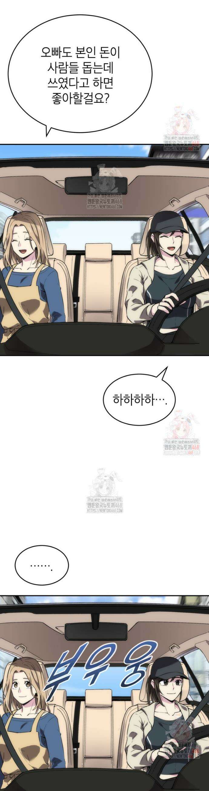 골렘 잡고 흙수저 탈출 87화 30