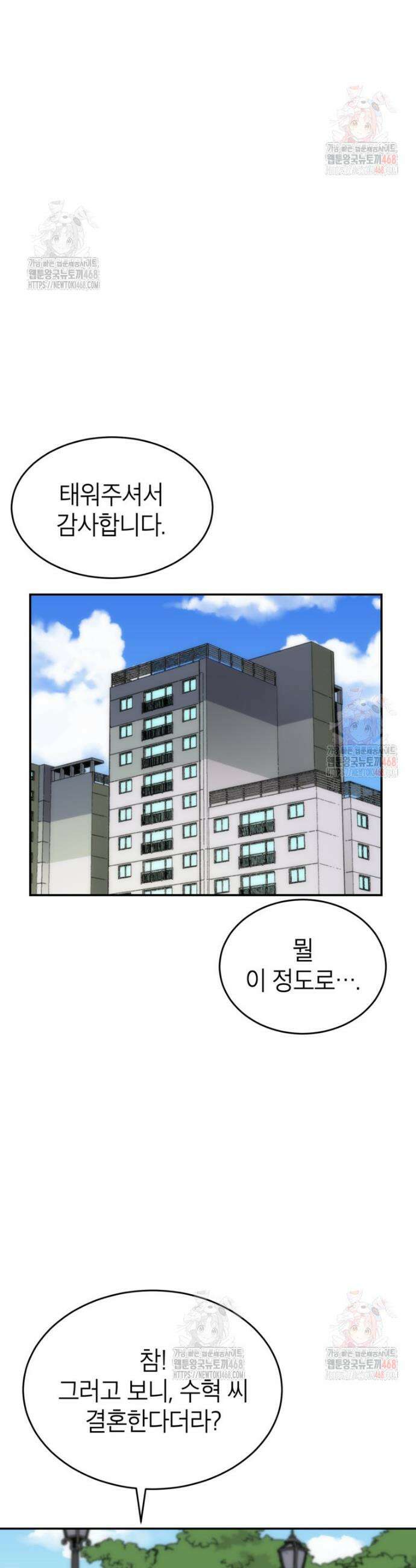 골렘 잡고 흙수저 탈출 87화 32