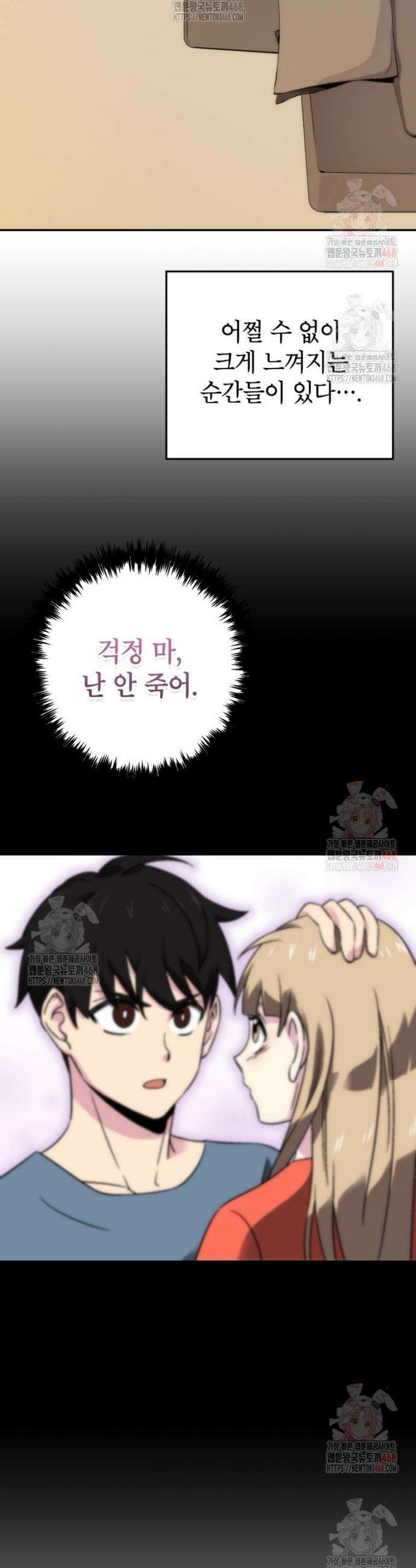 골렘 잡고 흙수저 탈출 87화 45
