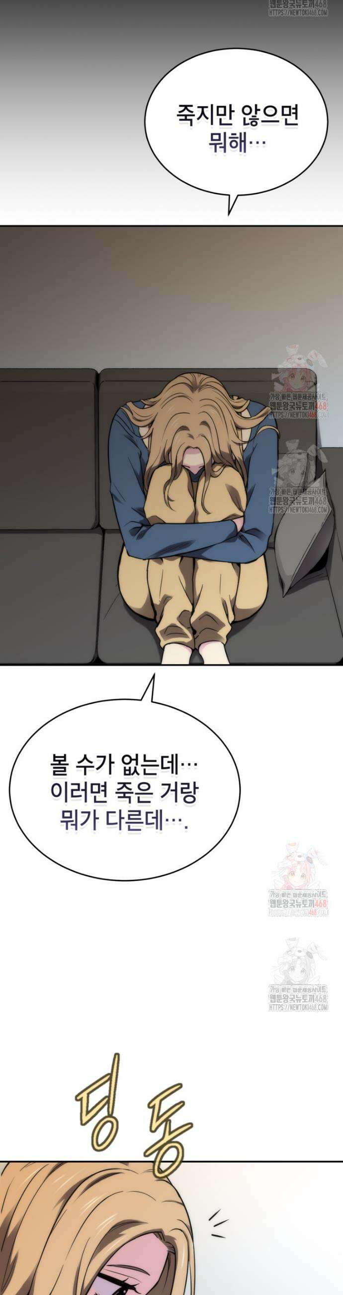 골렘 잡고 흙수저 탈출 87화 46