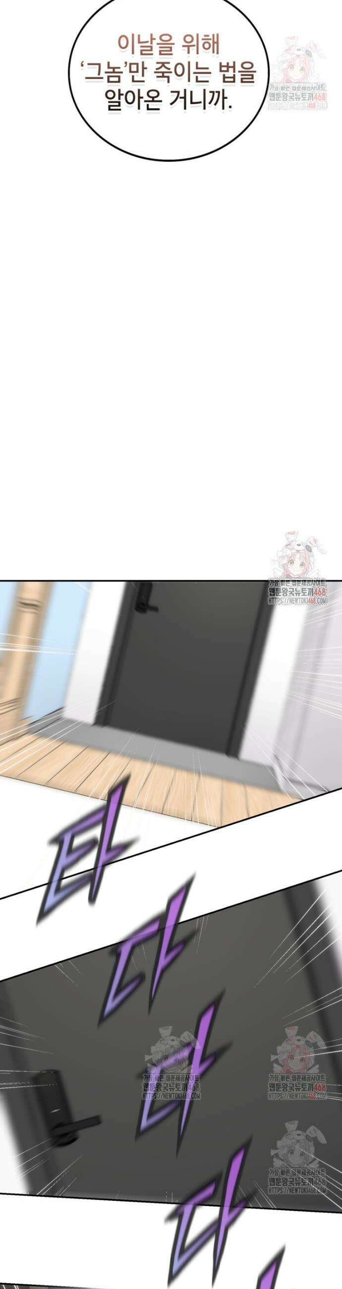 골렘 잡고 흙수저 탈출 87화 52