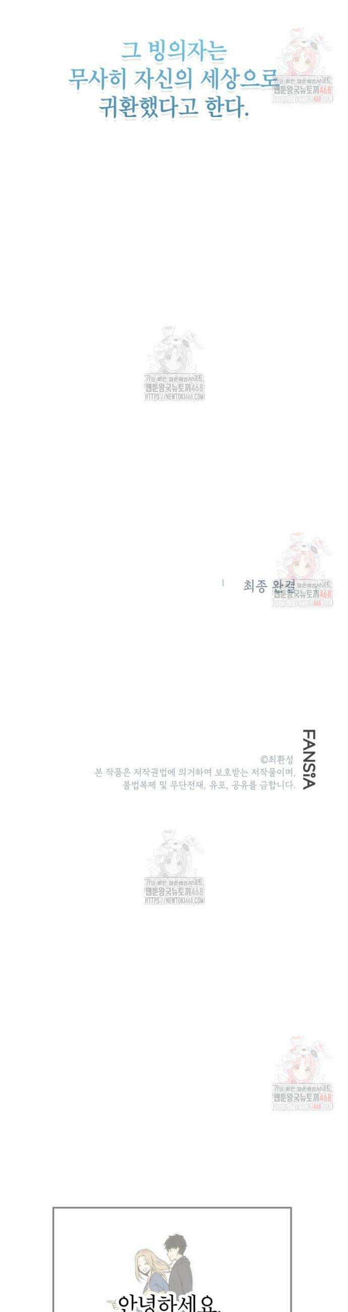 골렘 잡고 흙수저 탈출 87화 57