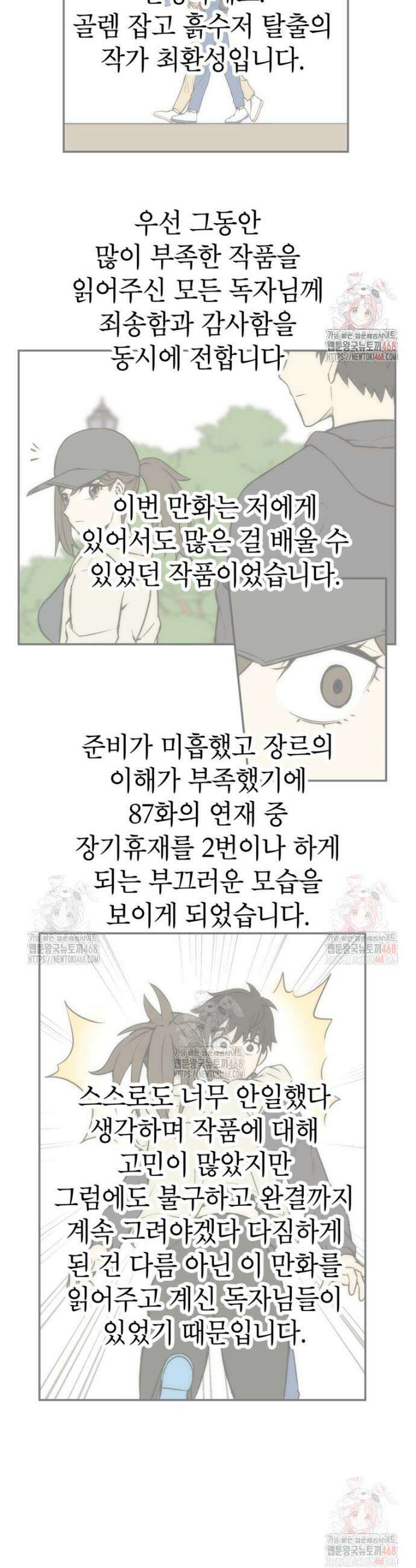 골렘 잡고 흙수저 탈출 87화 58