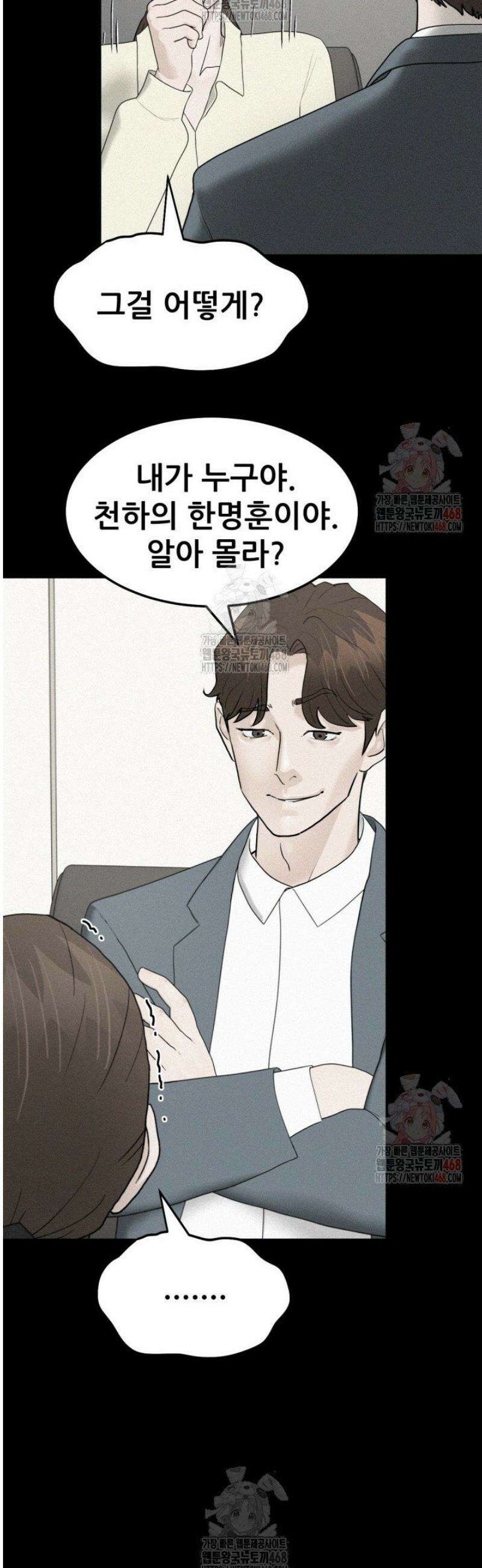 뒤끝작렬 시즌2 78화 4