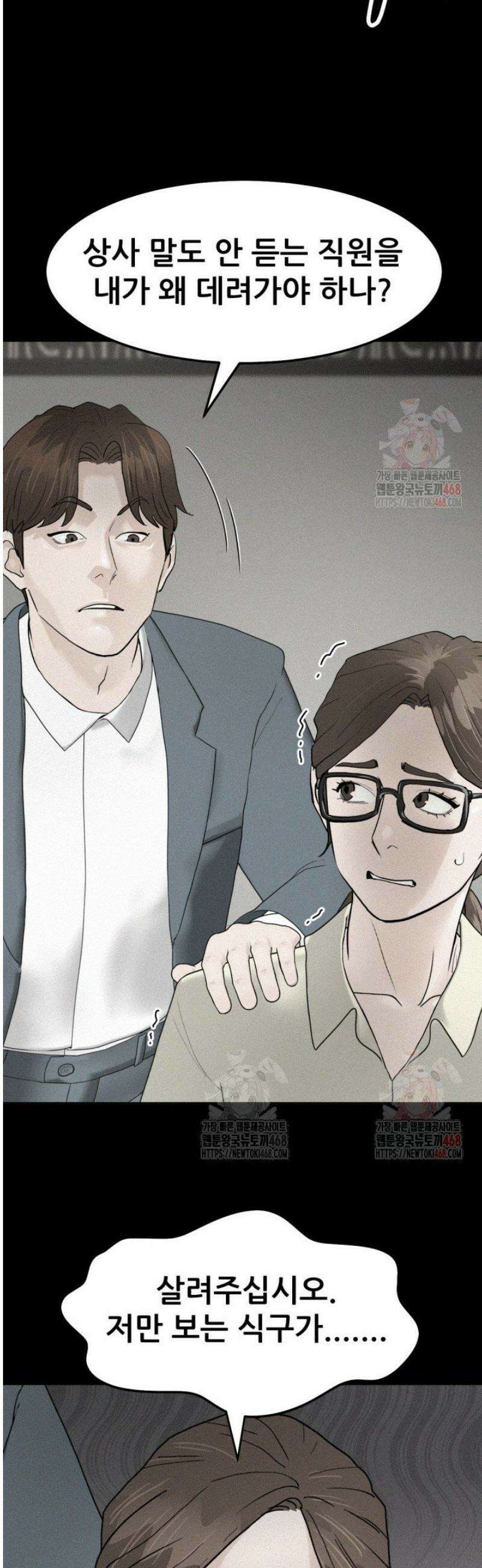 뒤끝작렬 시즌2 78화 9