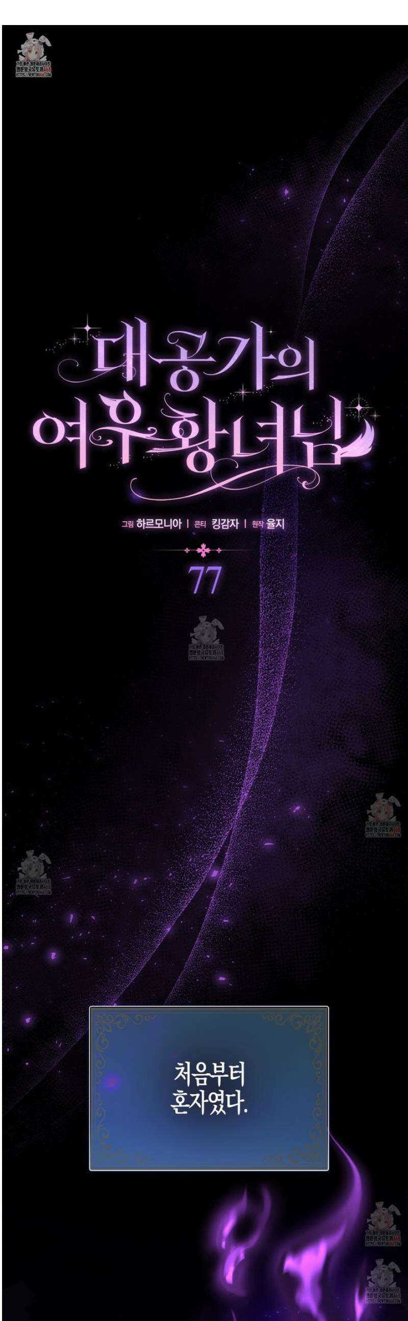 대공가의 여우 황녀님 77화 1
