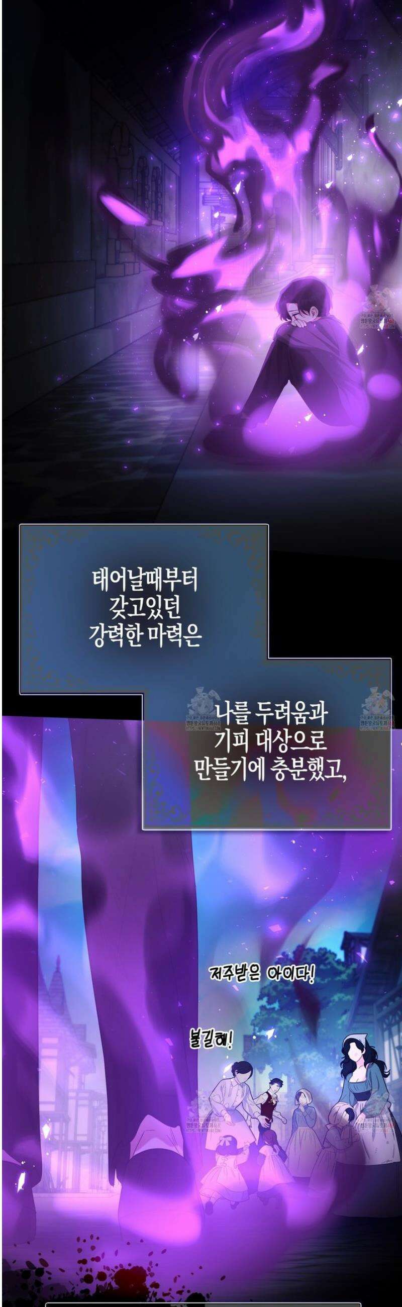 대공가의 여우 황녀님 77화 2