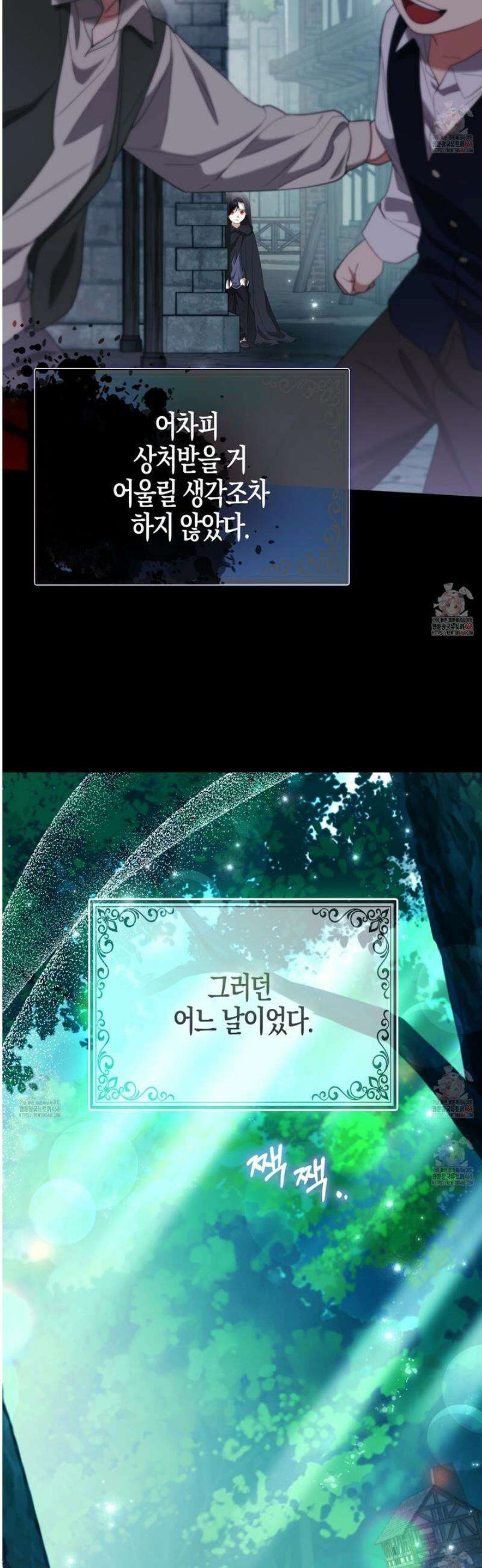 대공가의 여우 황녀님 77화 4