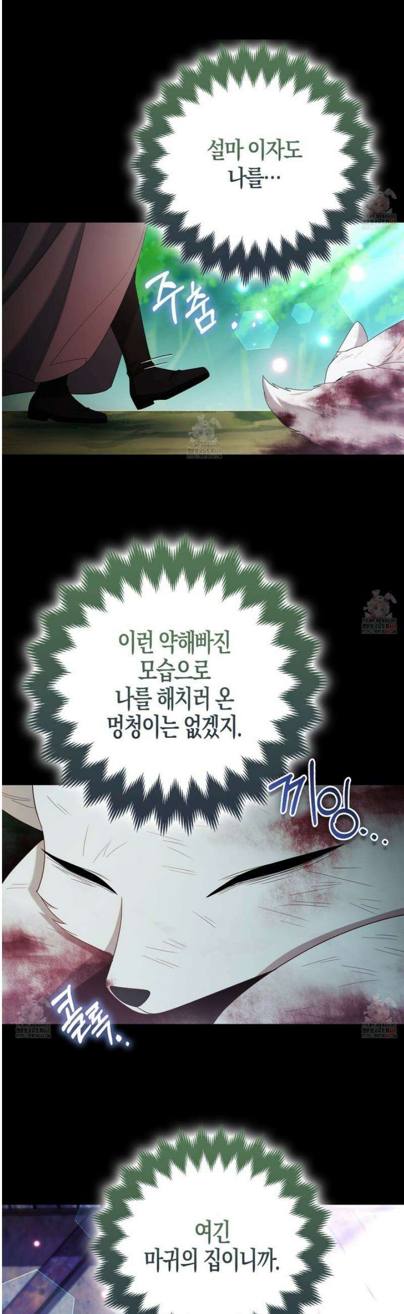 대공가의 여우 황녀님 77화 7
