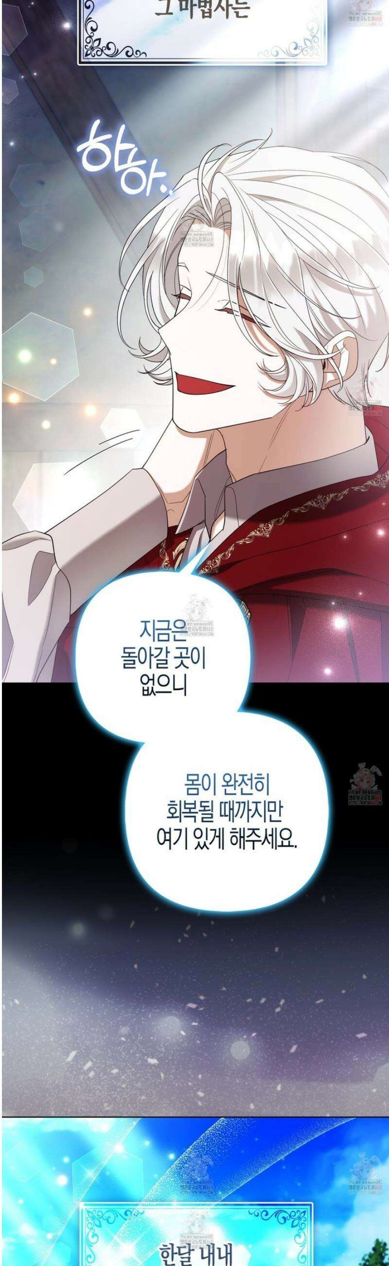 대공가의 여우 황녀님 77화 17