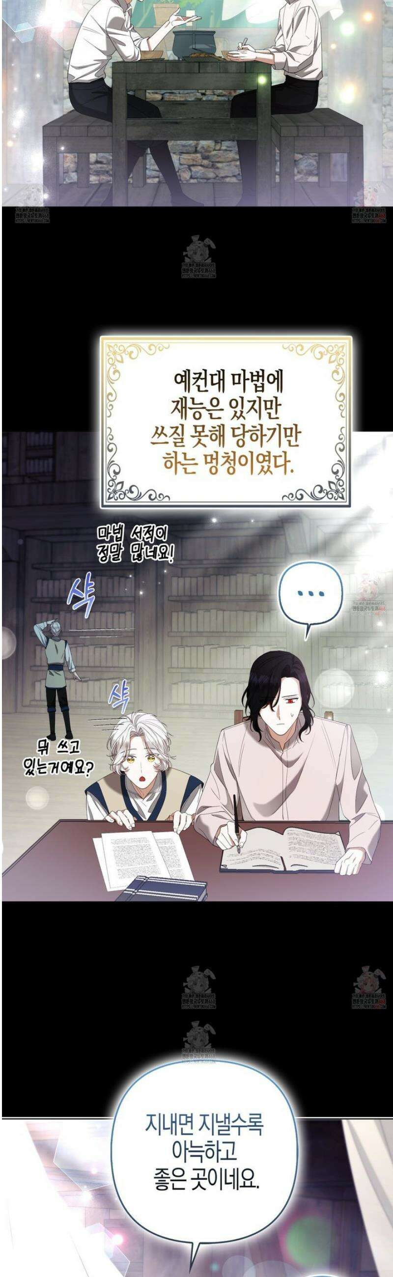 대공가의 여우 황녀님 77화 19