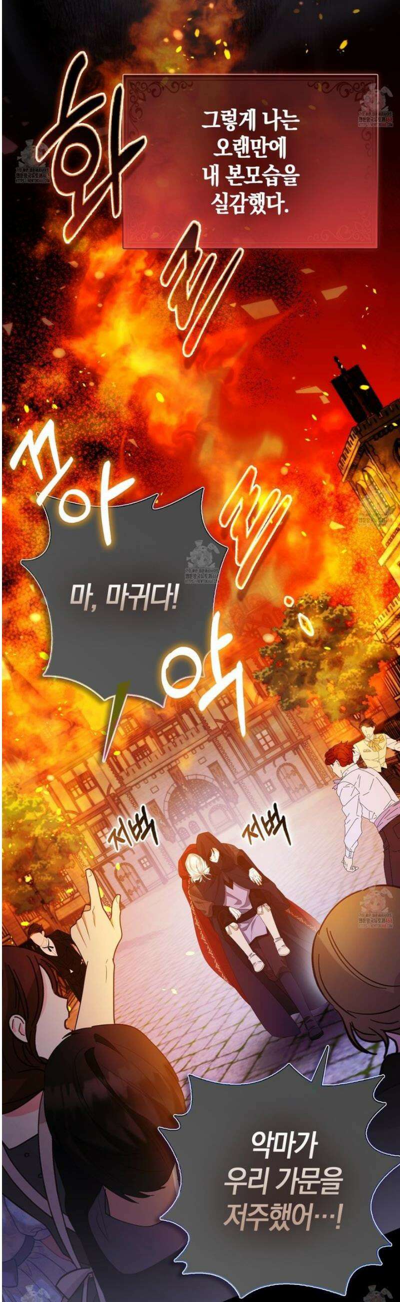 대공가의 여우 황녀님 77화 36