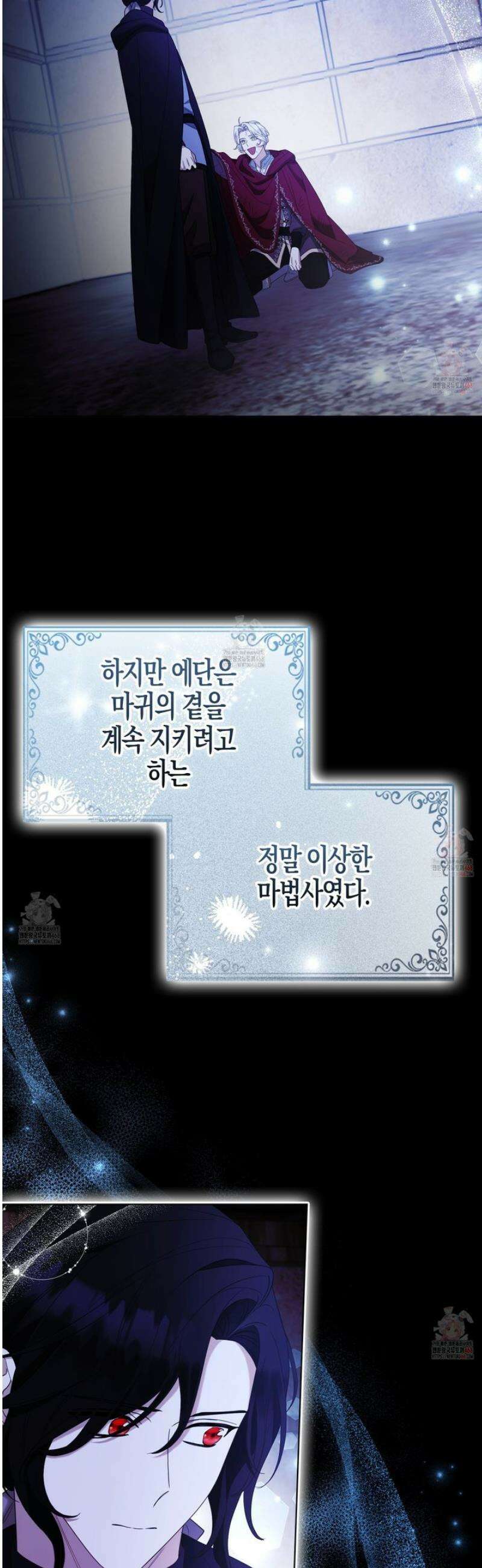 대공가의 여우 황녀님 77화 42