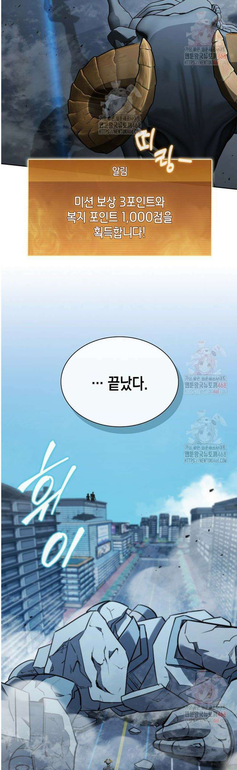구조 조정에서 살아남는 법 45화 27