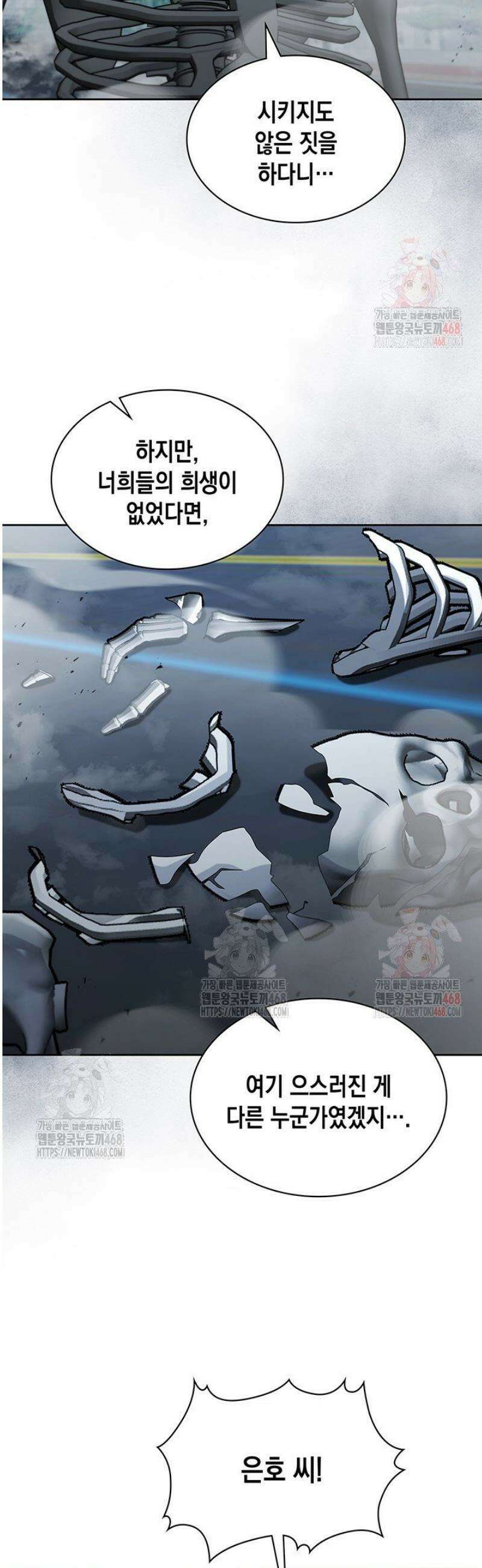 구조 조정에서 살아남는 법 45화 29