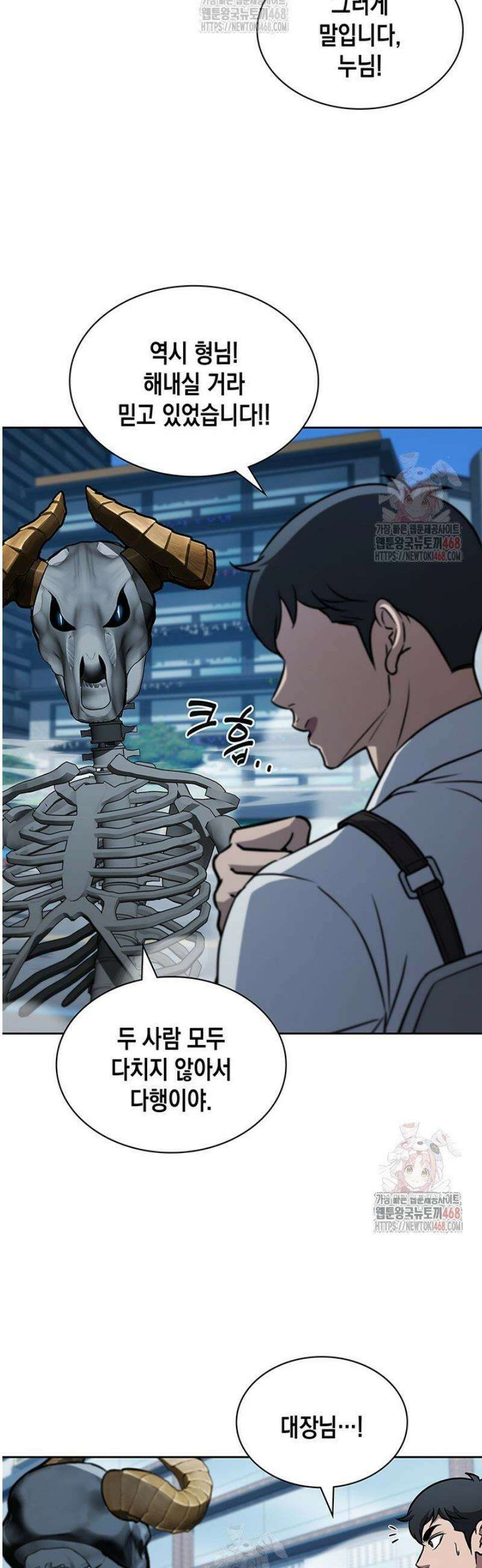 구조 조정에서 살아남는 법 45화 31