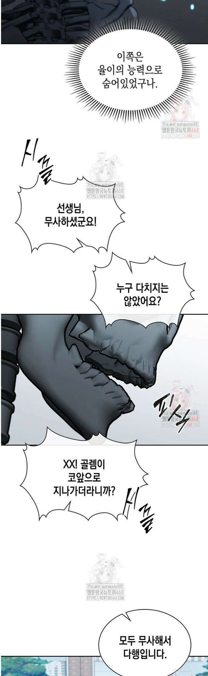 구조 조정에서 살아남는 법 45화 35