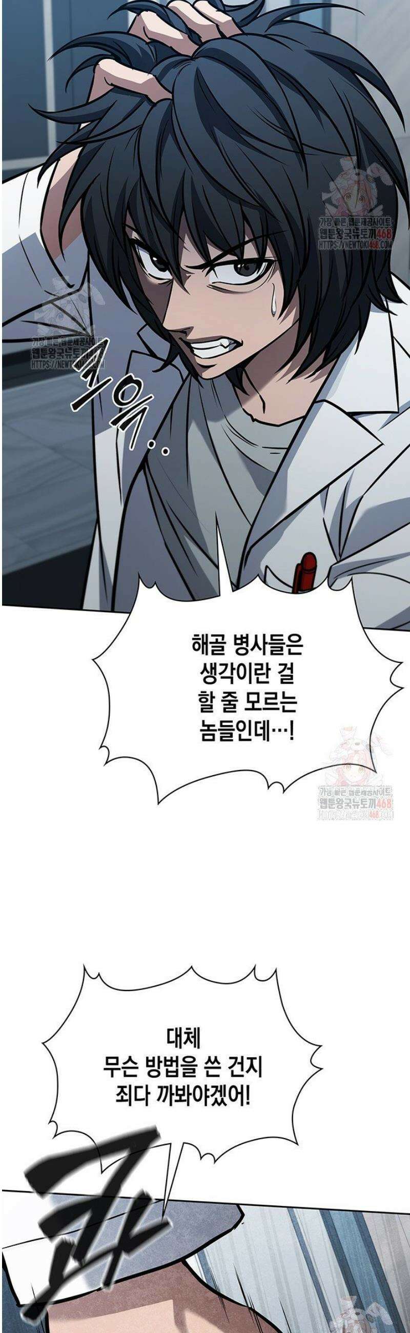 구조 조정에서 살아남는 법 45화 41