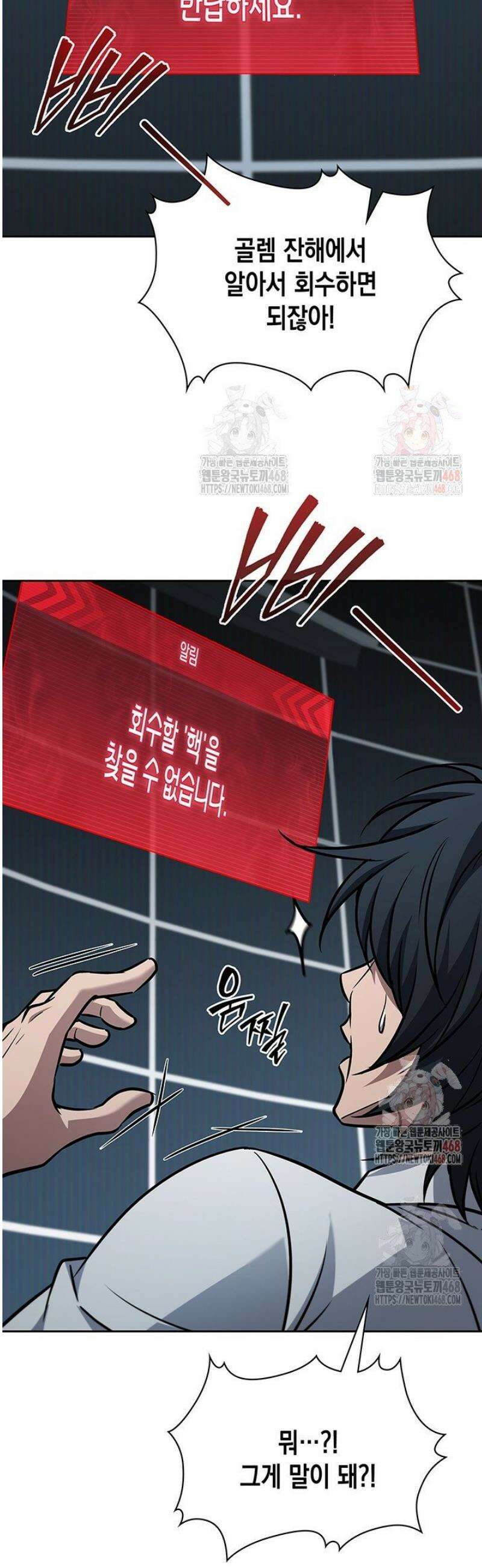 구조 조정에서 살아남는 법 45화 46