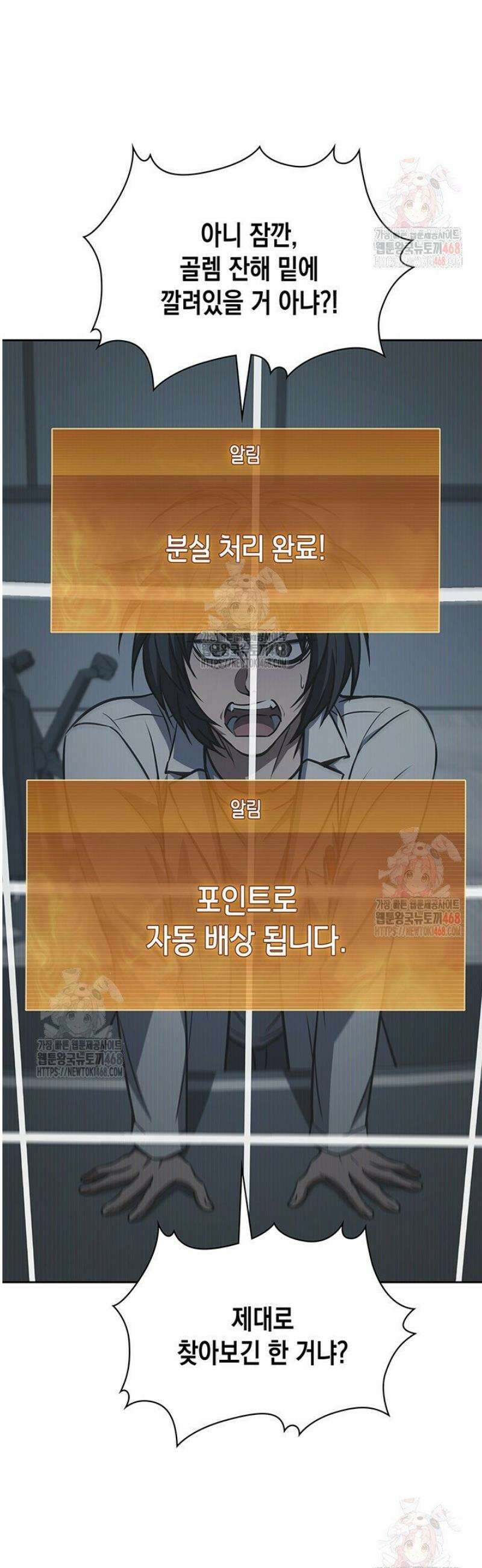구조 조정에서 살아남는 법 45화 47