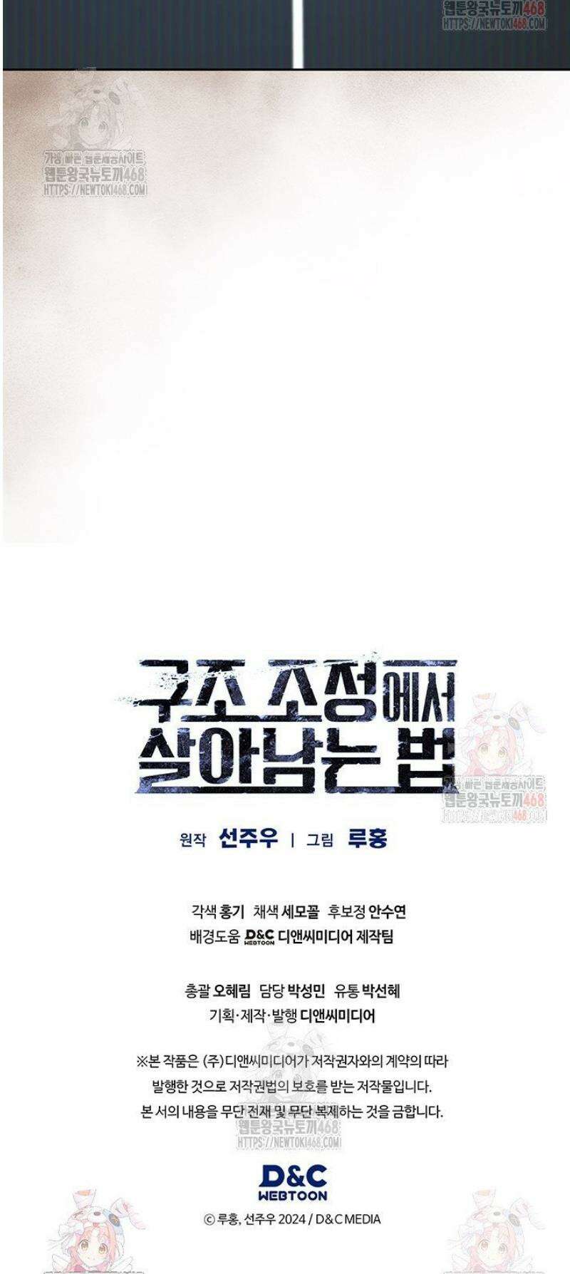 구조 조정에서 살아남는 법 45화 51