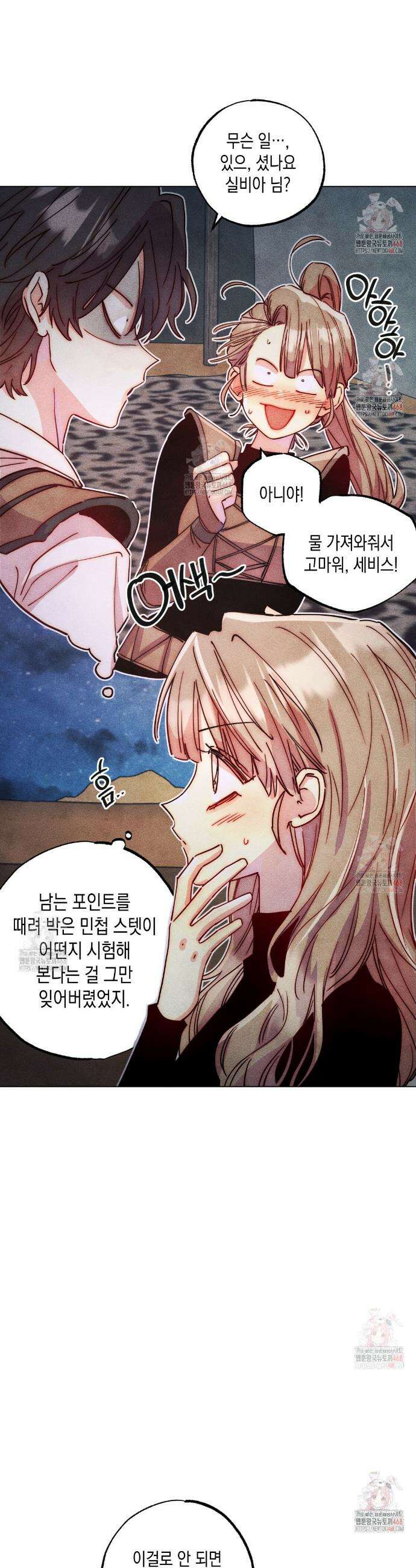 남주들의 첫날밤을 수집합니다 34화 5