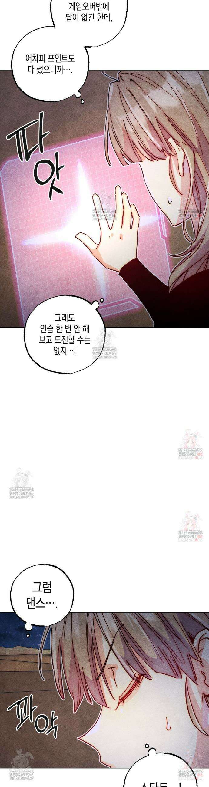 남주들의 첫날밤을 수집합니다 34화 6