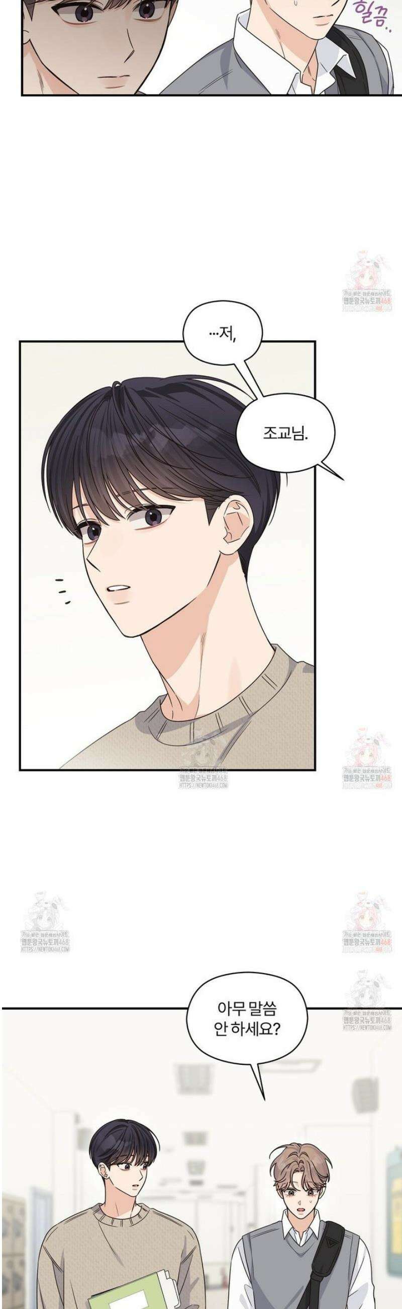 알파 트라우마 23화 2