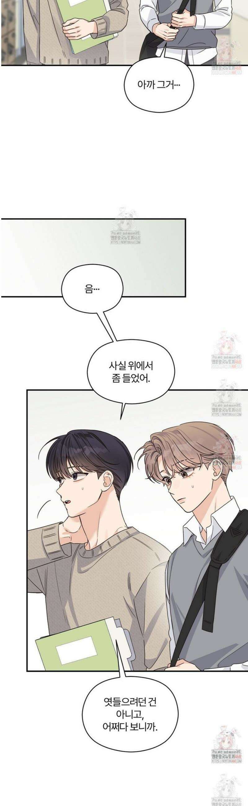 알파 트라우마 23화 3
