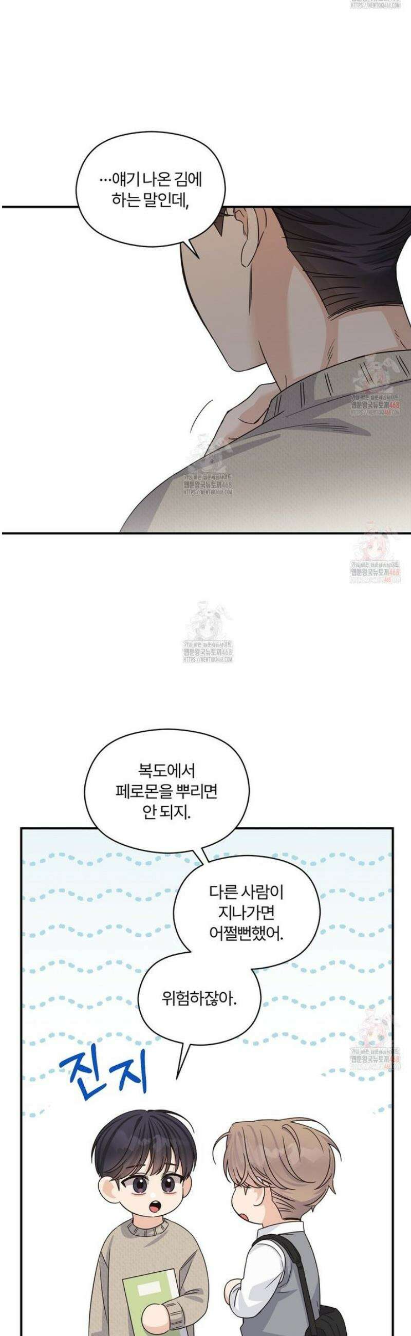 알파 트라우마 23화 4