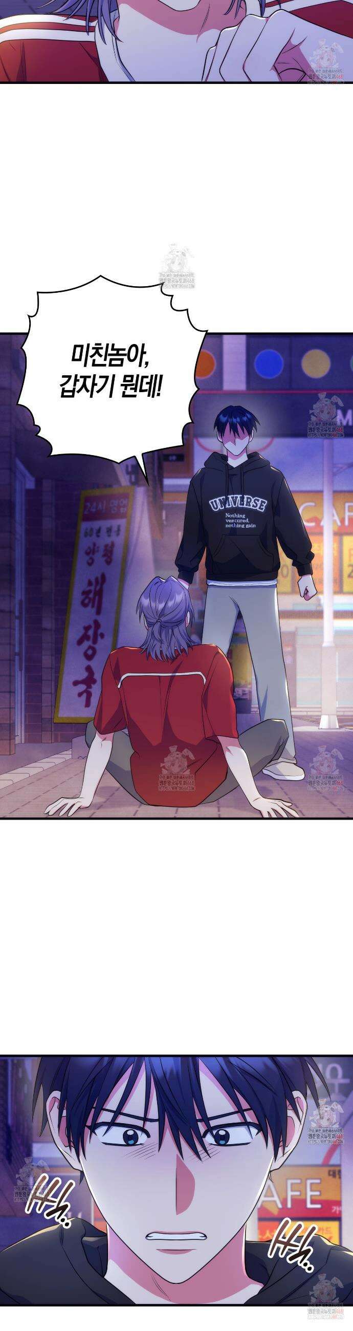 한 번만 부탁해 [리디] 12화 2