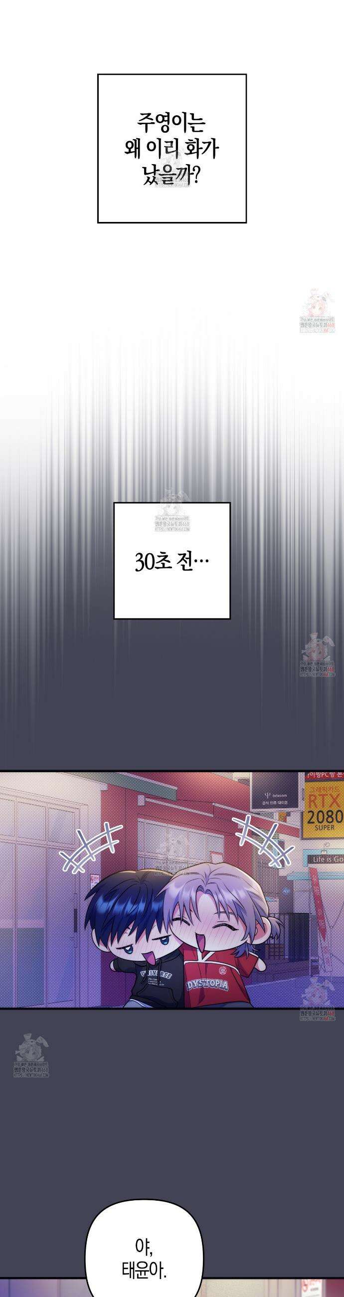 한 번만 부탁해 [리디] 12화 3