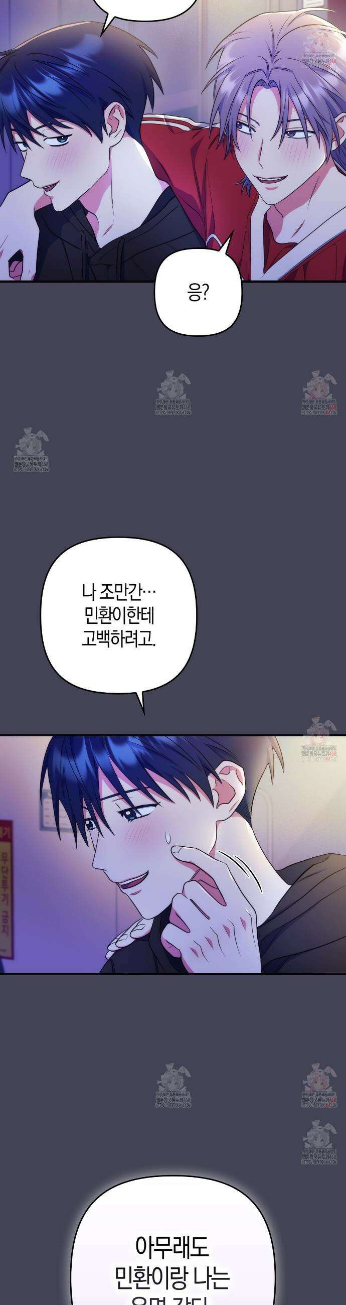 한 번만 부탁해 [리디] 12화 4
