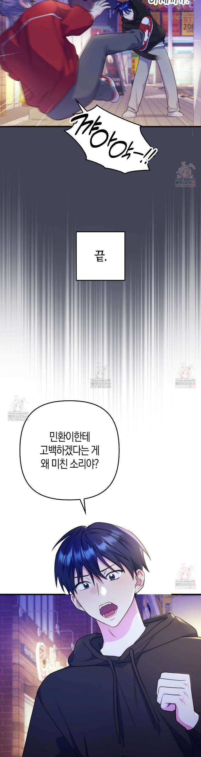 한 번만 부탁해 [리디] 12화 7