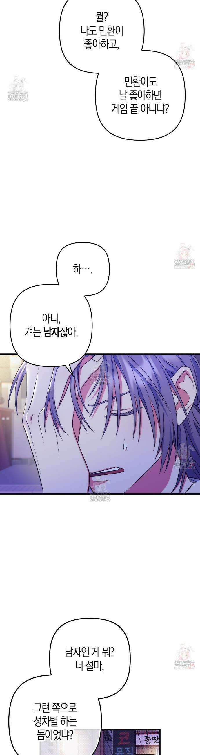 한 번만 부탁해 [리디] 12화 9